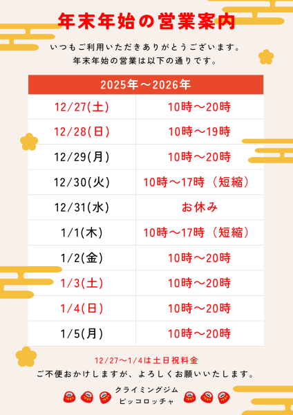 赤　ベージュ　かわいい　和風　年末年始の営業案内　お知らせ　ショップ　インスタグラムストーリーのコピー (チラシ（A4）)のコピー (1)